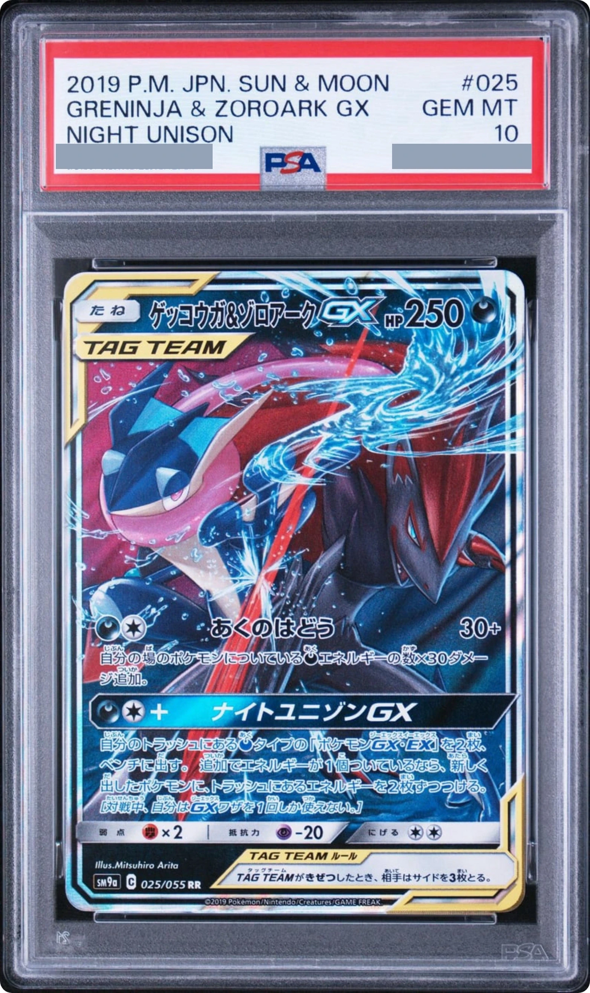 2019 Greninja & Zoroark GX RR [SM9A 025/055] JP PSA 10