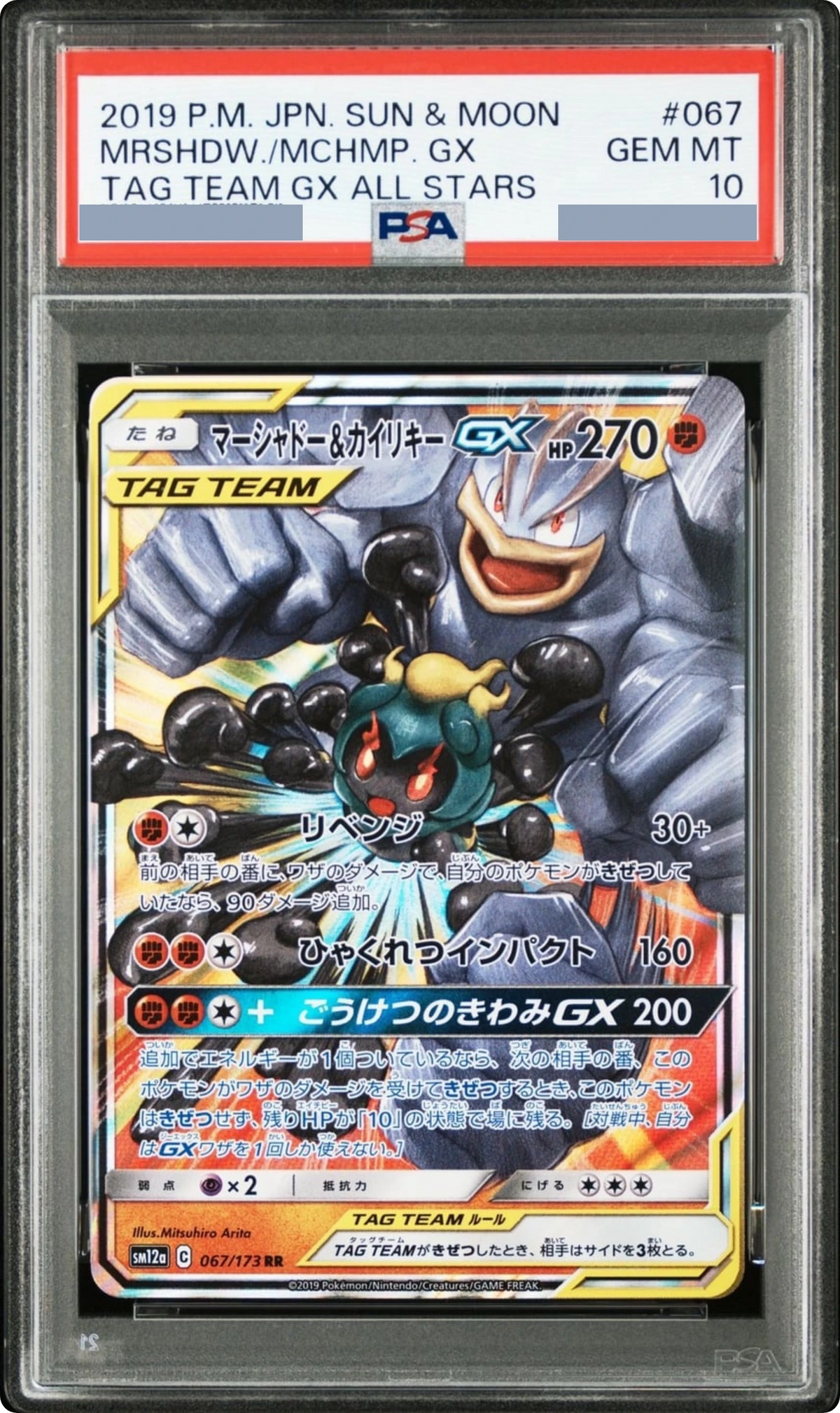 2019 Marshadow & Machamp GX RR [SM12A 067/173] JP PSA 10