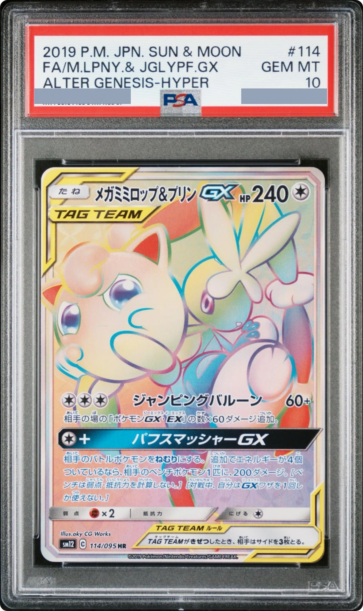 2019 Mega Lopunny & Jigglypuff GX HR [SM12 114/095] JP PSA 10