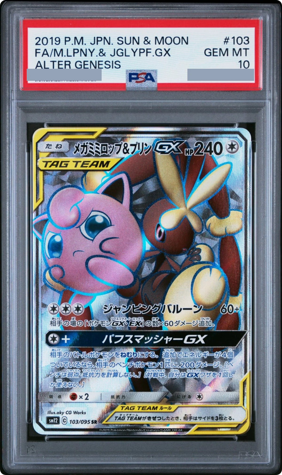 2019 Mega Lopunny & Jigglypuff GX SR [SM12 103/095] JP PSA 10