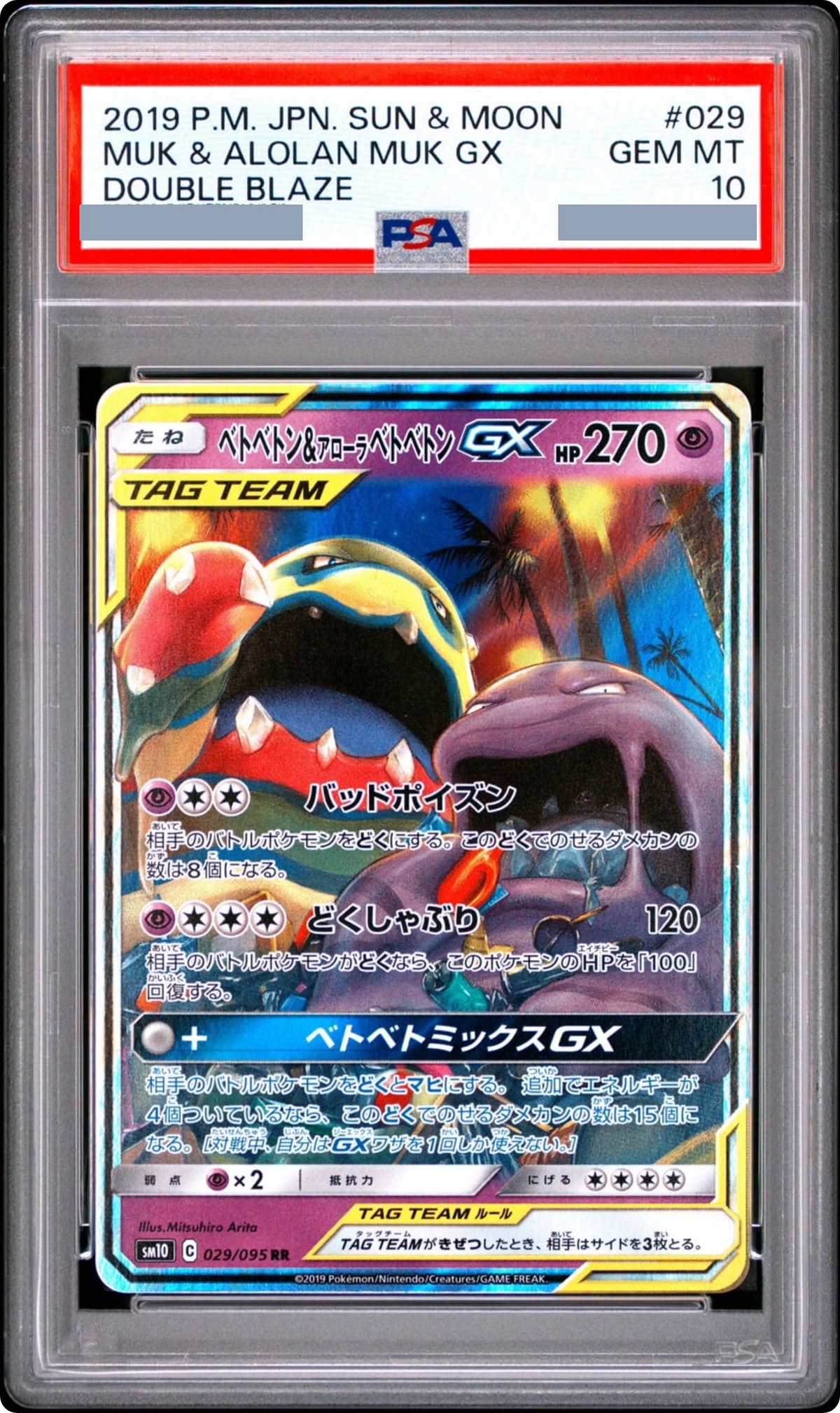 2019 Muk & Alolan Muk GX RR [SM10 029/095] JP PSA 10