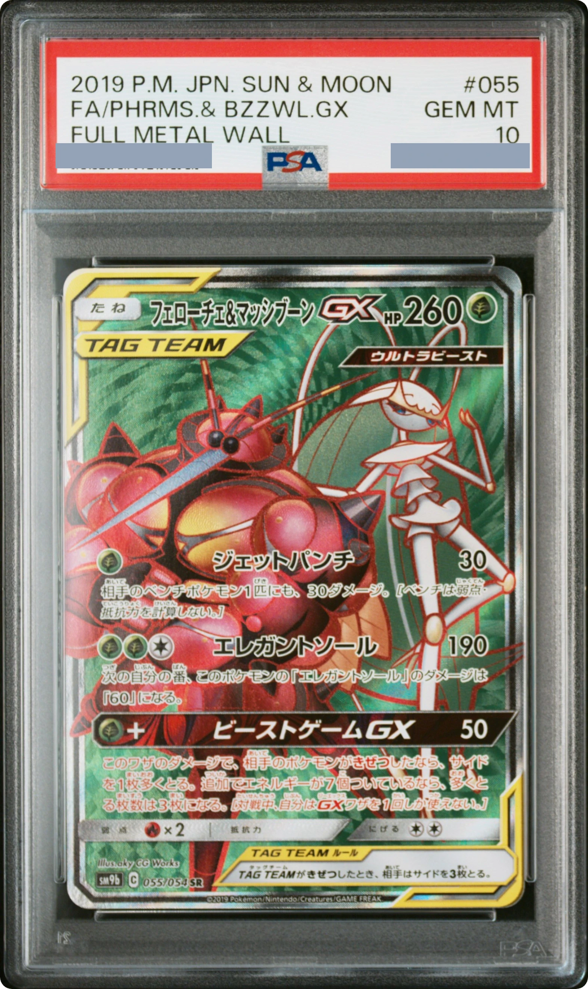 2019 Pheromosa & Buzzwole GX SR [SM9B 055/054] JP PSA 10