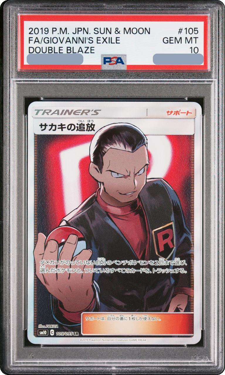 2019 Banishment of Giovanni SR [SM10 105/095] JP PSA 10