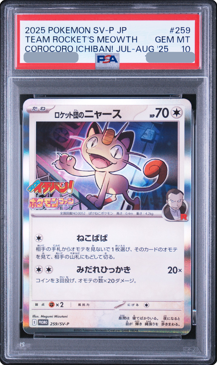 2025 Team Rocket's Meowth P [SV-P 259] JP PSA 10