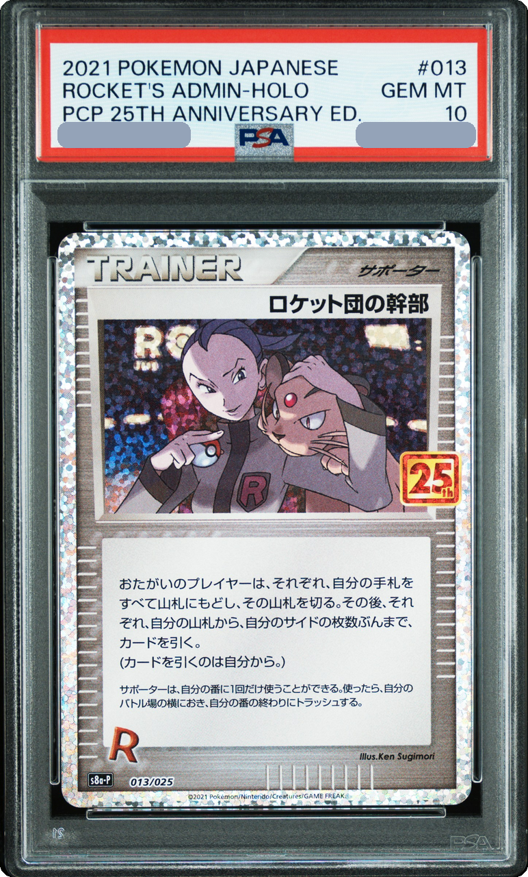 2021 Rocket's Admin. PROMO [S8a-P 013/025] JP PSA 10