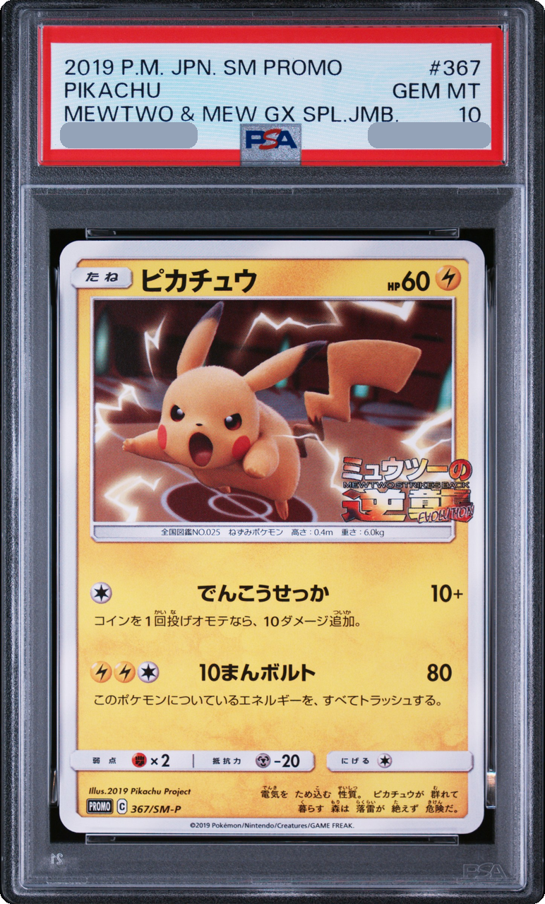 2019 Pikachu [SM-P 367] JP PSA 10