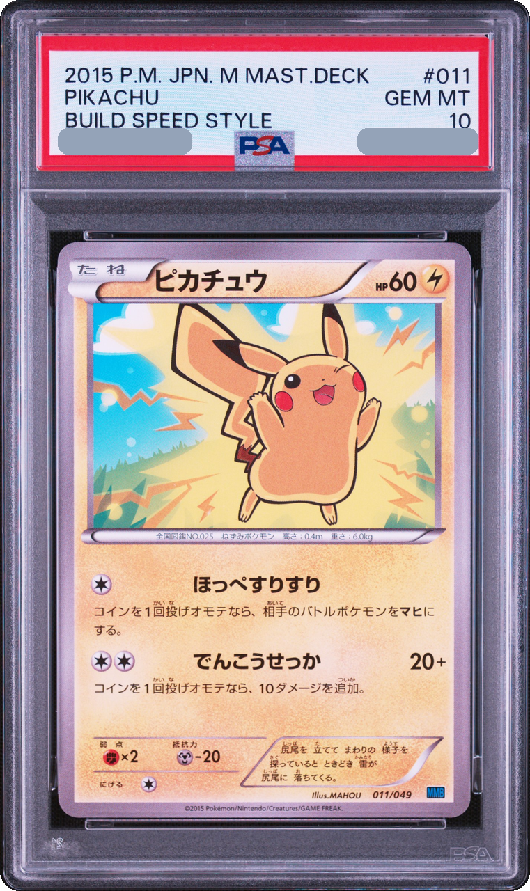 2015 Pikachu [MMB 011/049] JP PSA 10