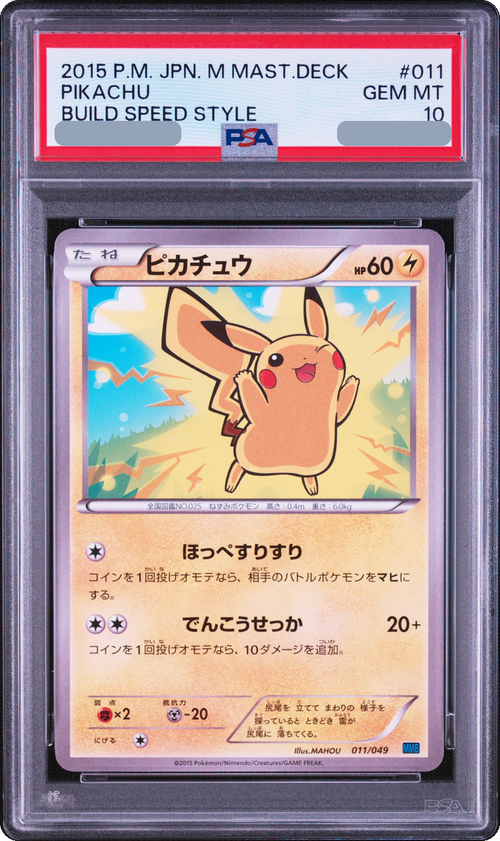 2015 Pikachu [MMB 011/049] JP PSA 10