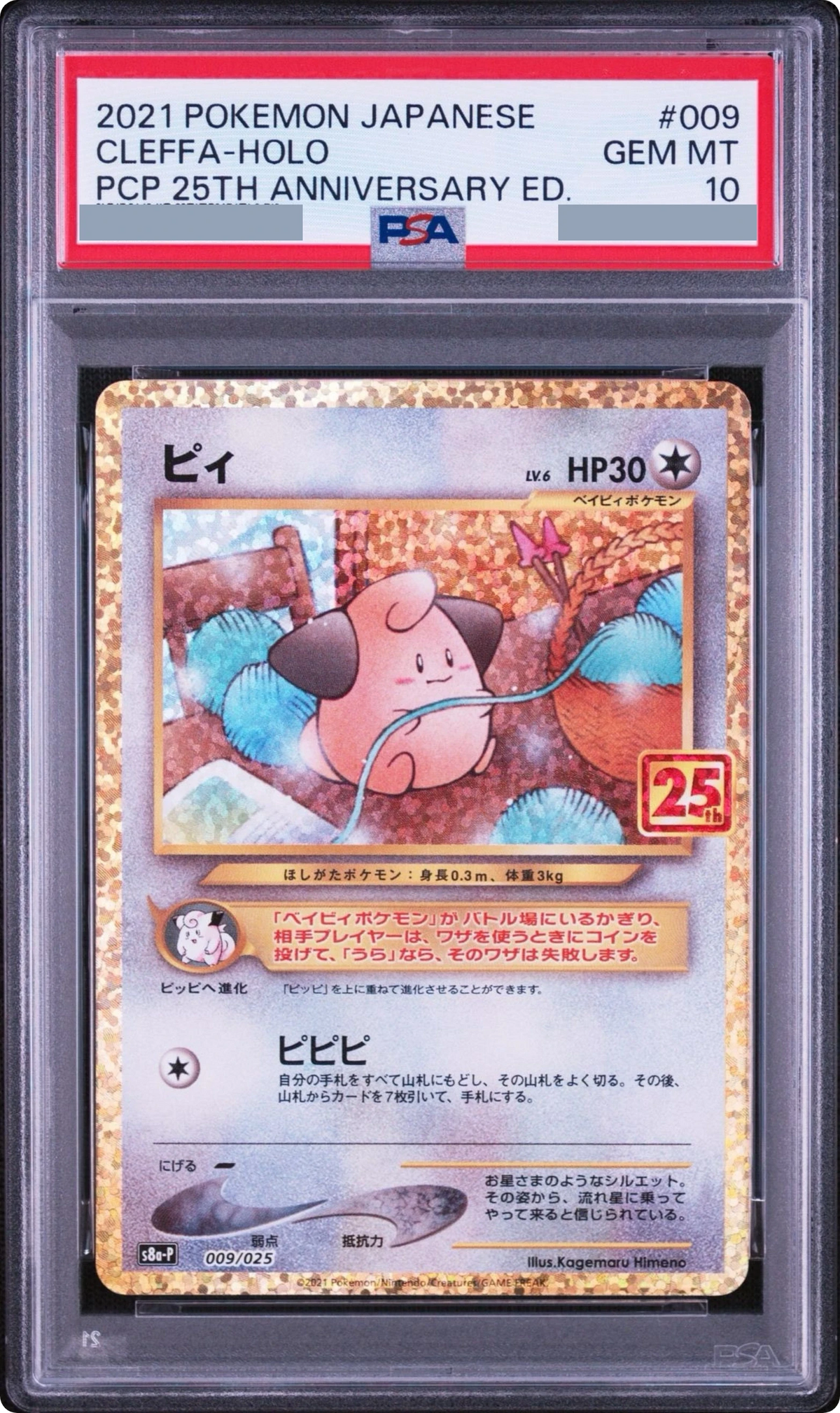 2021 Cleffa PROMO [S8a-P 009/025] JP PSA 10