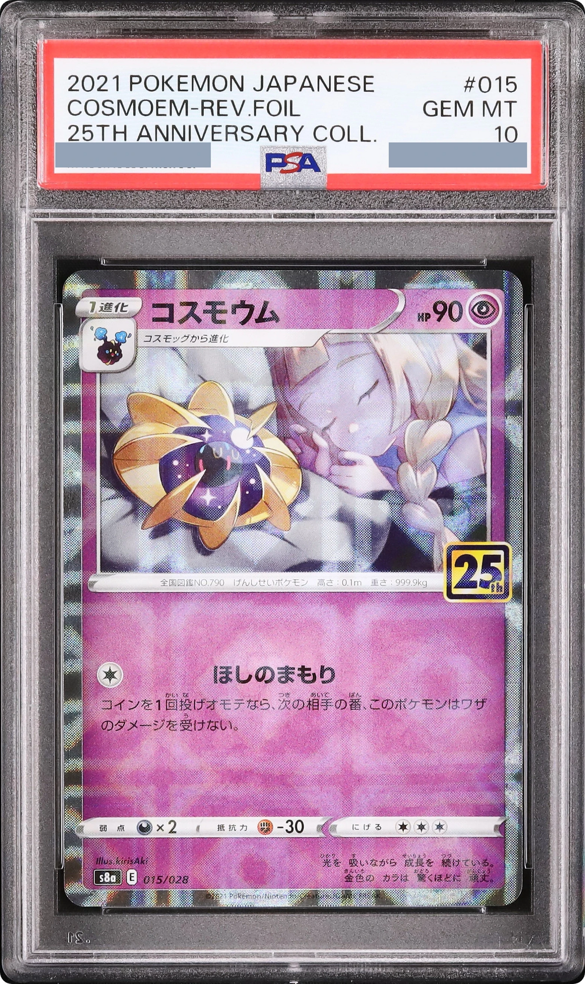 2021 Cosmoem (Lillie) Mirror [S8a 015/028] JP PSA 10