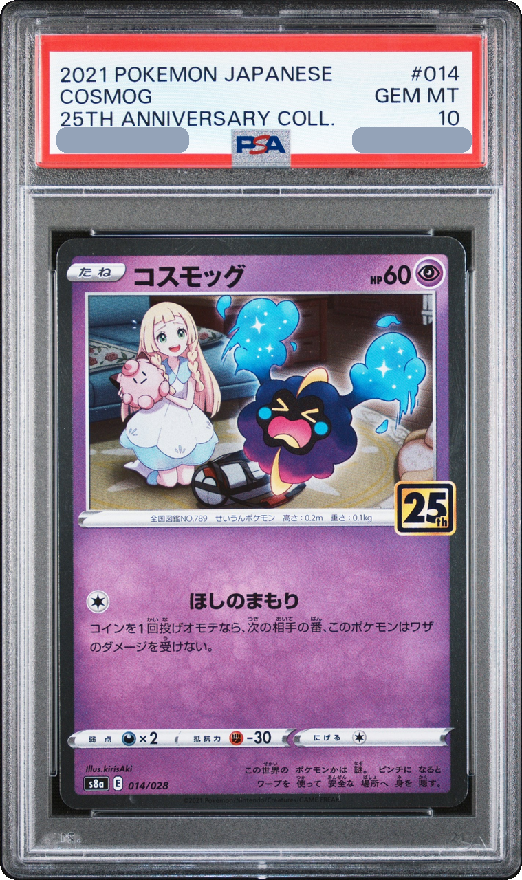 2021 Cosmog [S8a 014/028] JP PSA 10