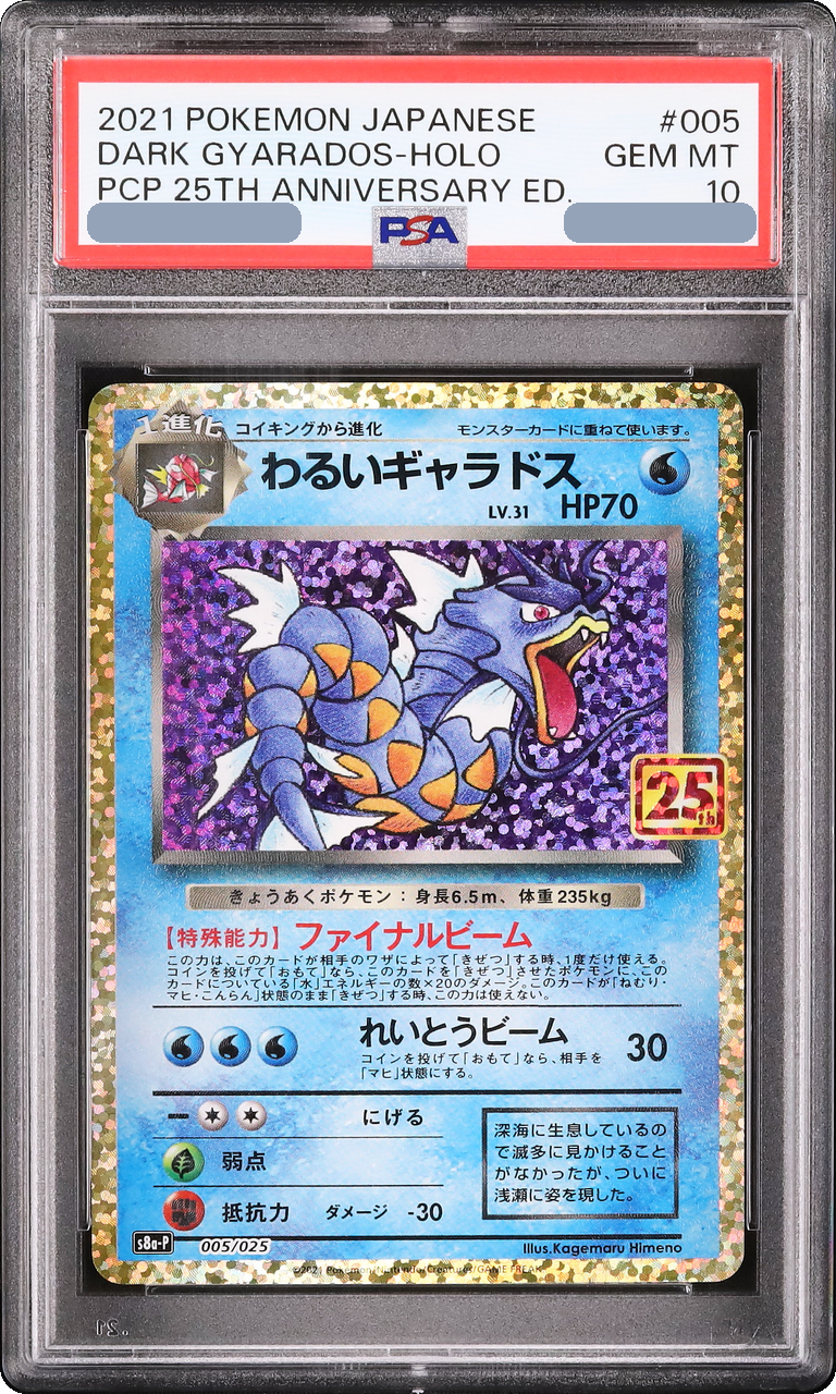 2021 Dark Gyarados PROMO [S8a-P 005/025] JP PSA 10