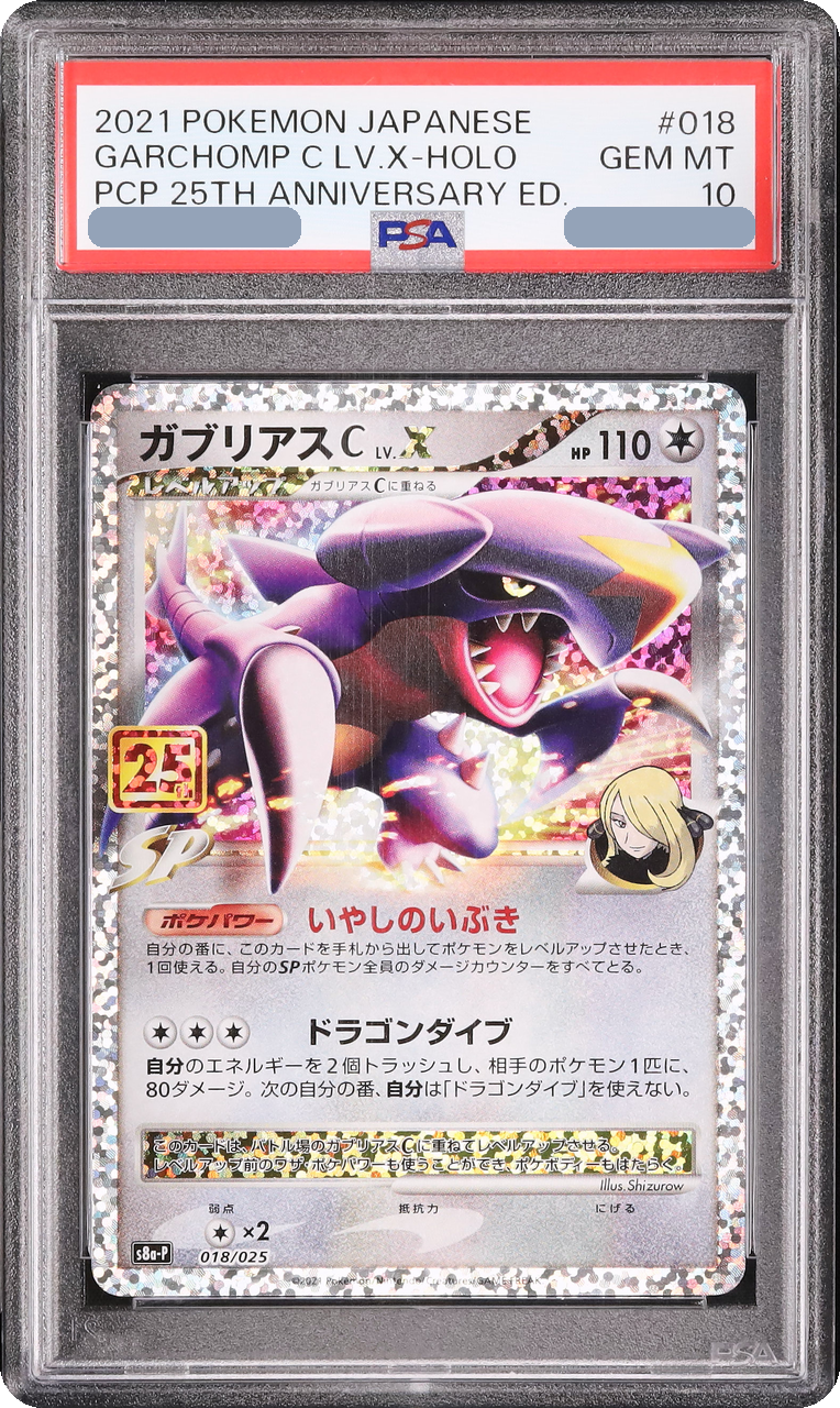 2021 Garchomp C LV.X PROMO [S8a-P 018/025] JP PSA 10