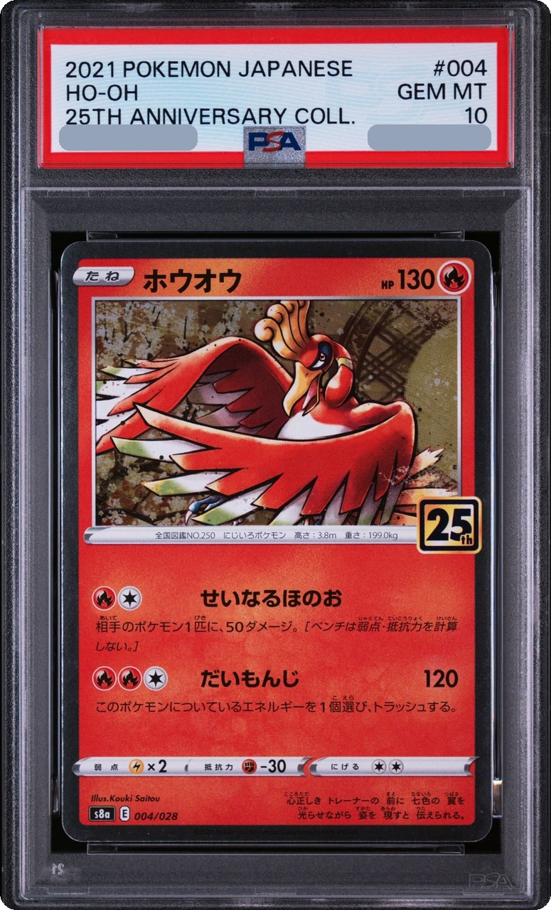2021 Ho-Oh [S8a 004/028] JP PSA 10