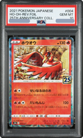 2021 Ho-Oh Mirror [S8a 004/028] JP PSA 10