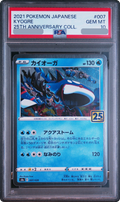 2021 Kyogre [S8a 007/028] JP PSA 10