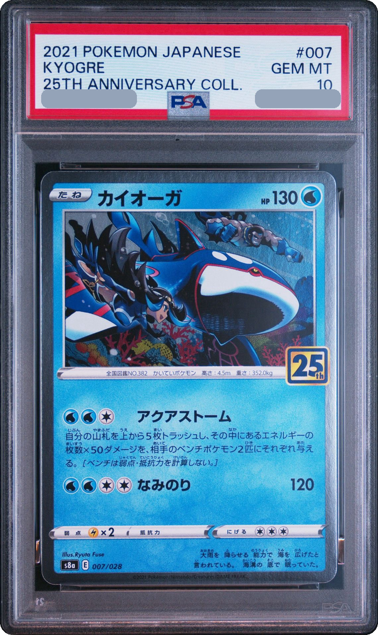 2021 Kyogre [S8a 007/028] JP PSA 10