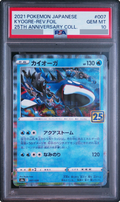 2021 Kyogre Mirror [S8a 007/028] JP PSA 10