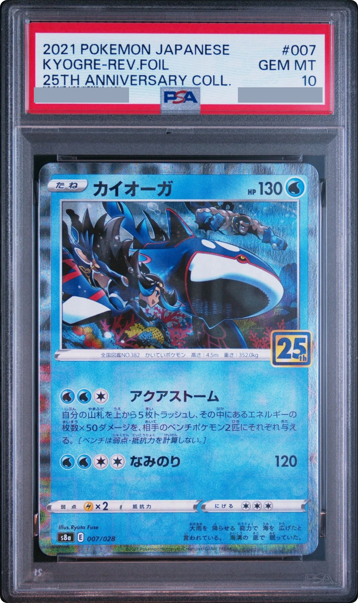 2021 Kyogre Mirror [S8a 007/028] JP PSA 10