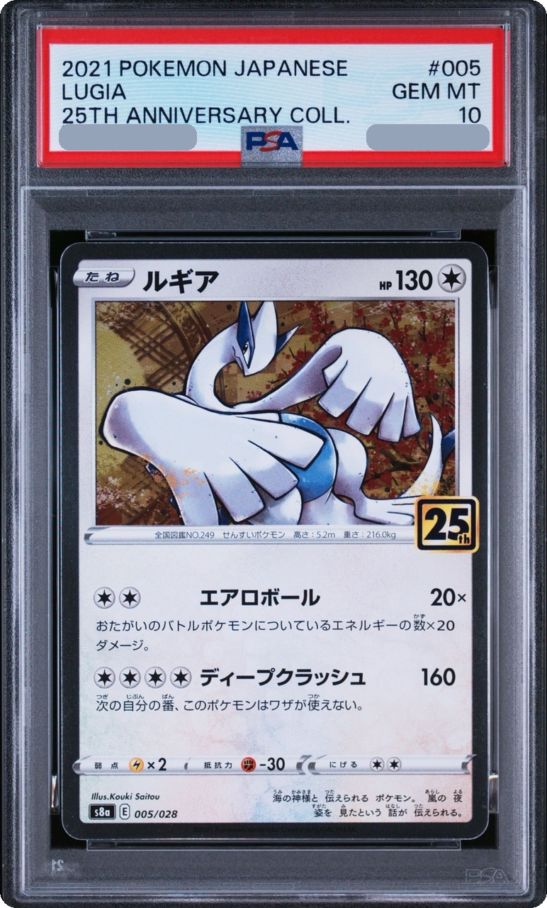 2021 Lugia [S8a 005/028] JP PSA 10