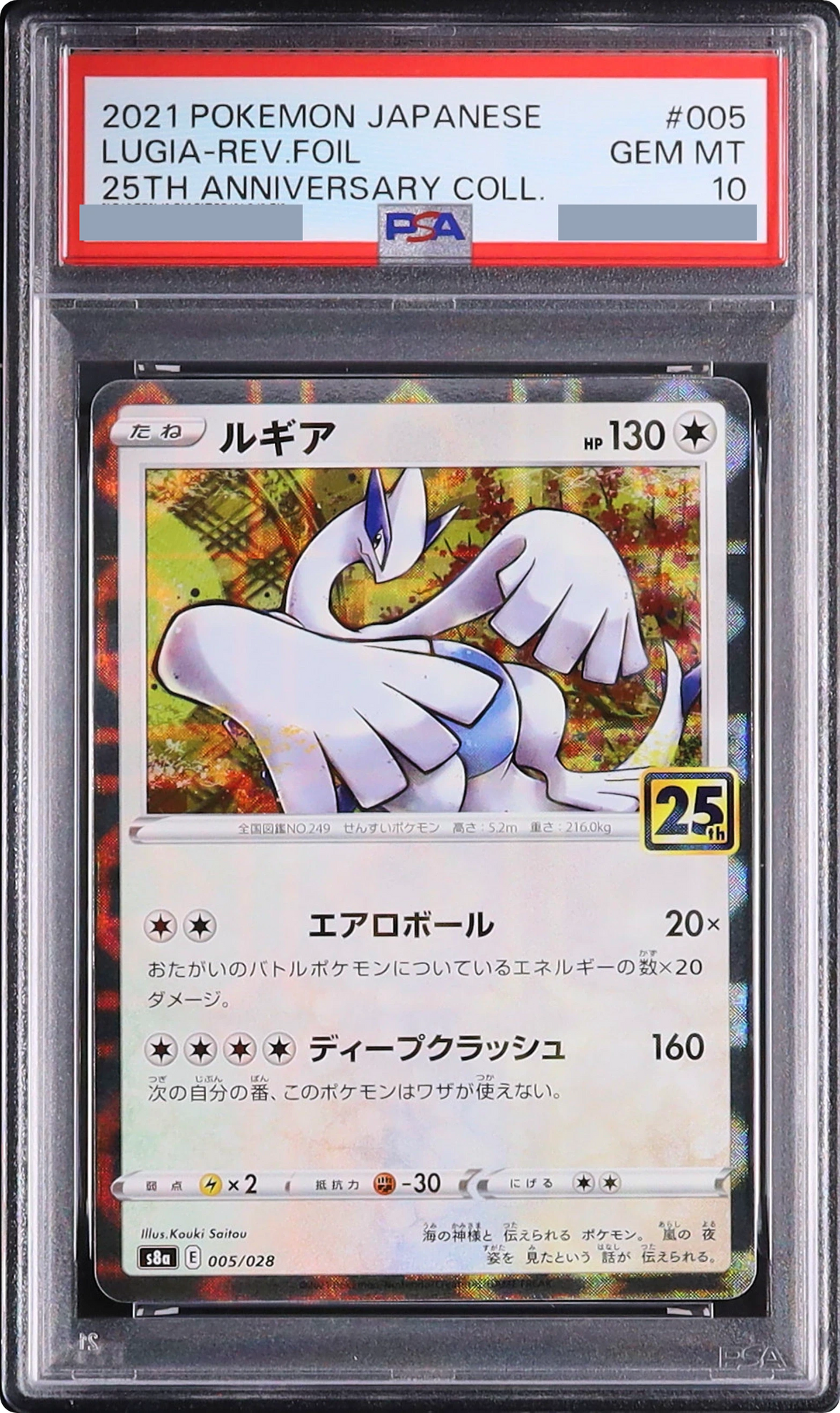 2021 Lugia Mirror [S8a 005/028] JP PSA 10