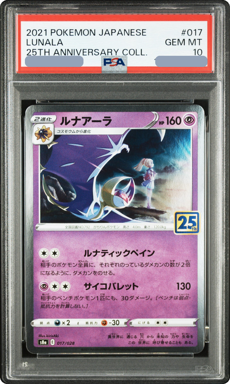 2021 Lunala (Lillie) [S8a 017/028] JP PSA 10