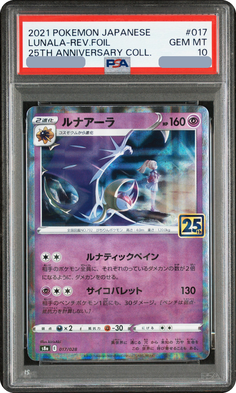 2021 Lunala (Lillie) Mirror [S8a 017/028] JP PSA 10