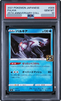 2021 Palkia [S8a 009/028] JP PSA 10