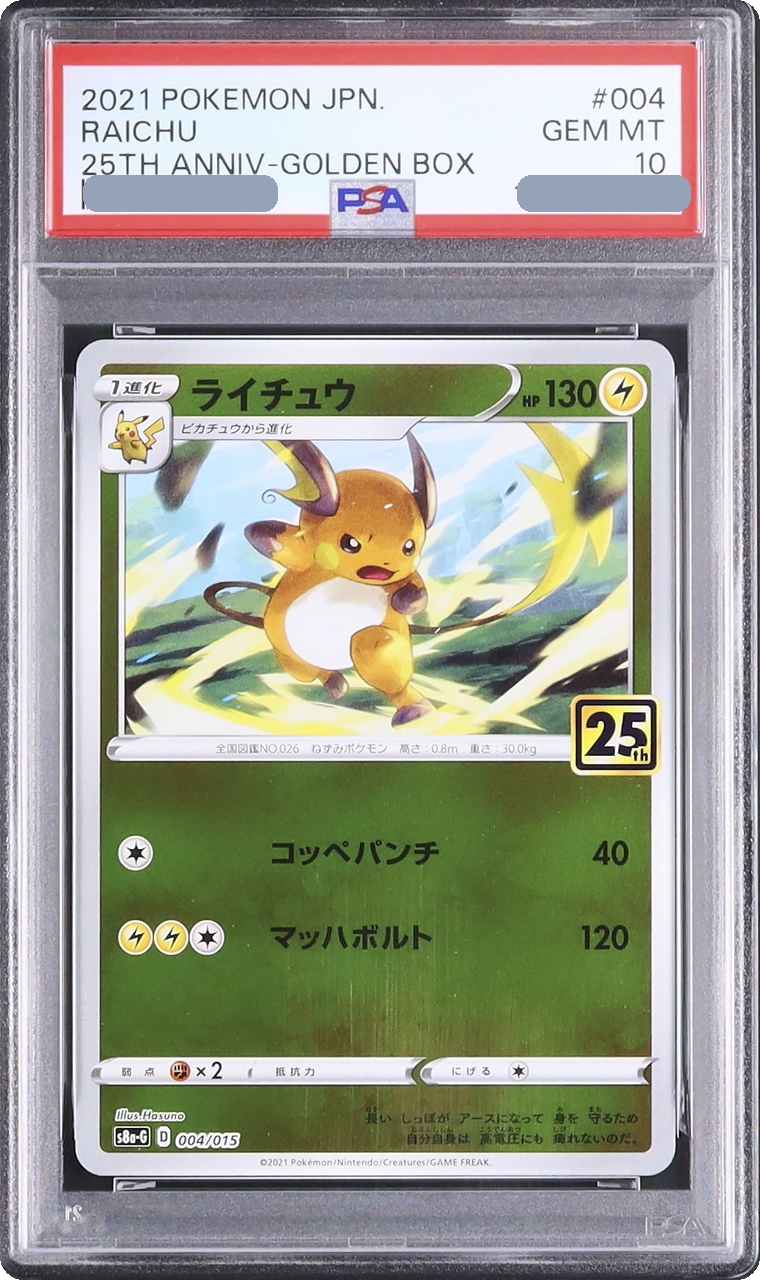 2021 Raichu [S8a-G 004/015] JP PSA 10