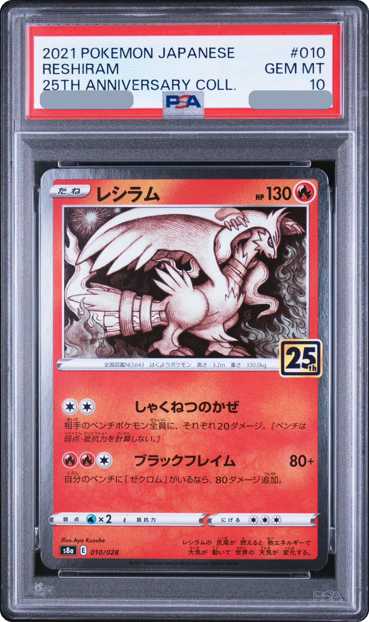 2021 Reshiram [S8a 010/028] JP PSA 10