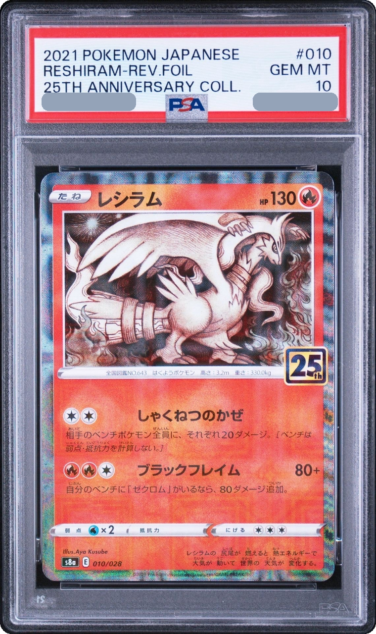 2021 Reshiram Mirror [S8a 010/028] JP PSA 10