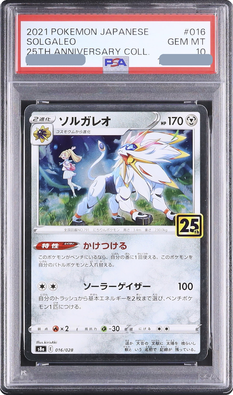 2021 Solgaleo (Lillie) [S8a 016/028] JP PSA 10