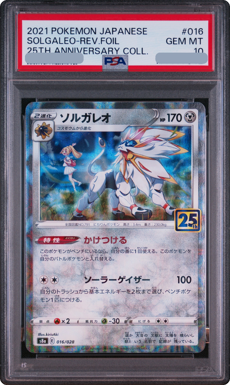 2021 Solgaleo (Lillie) Mirror [S8a 016/028] JP PSA 10