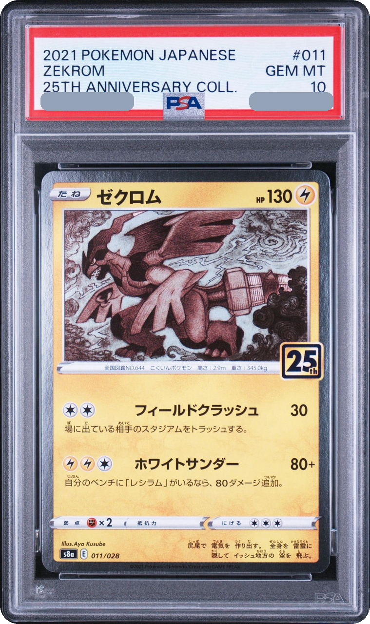 2021 Zekrom [S8a 011/028] JP PSA 10
