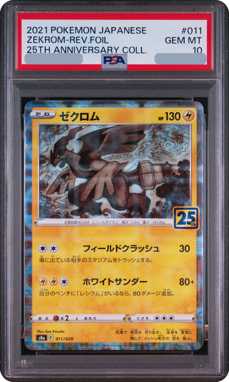 2021 Zekrom Mirror [S8a 011/028] JP PSA 10