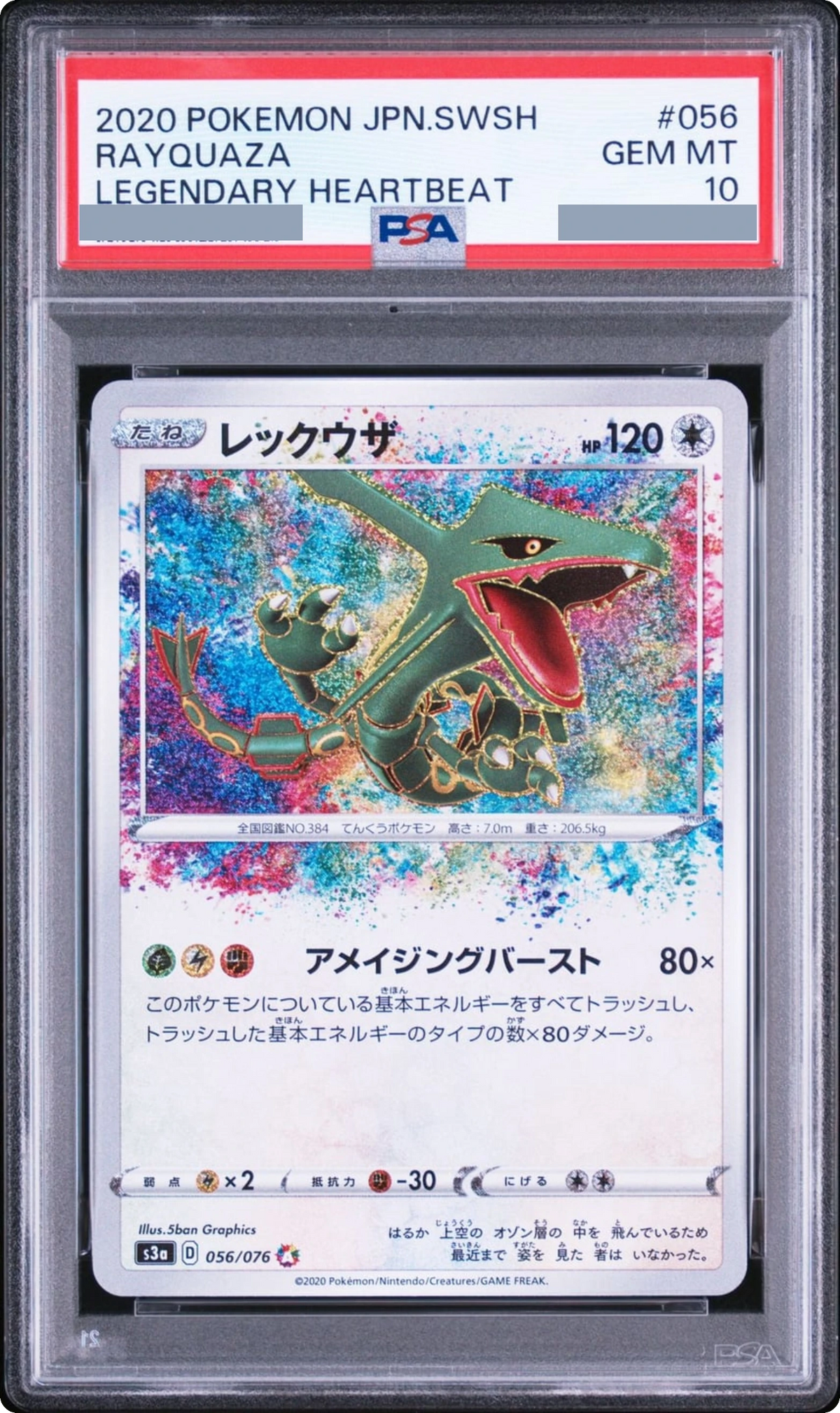 2020 Rayquaza AR [S3a 056/076] JP PSA 10