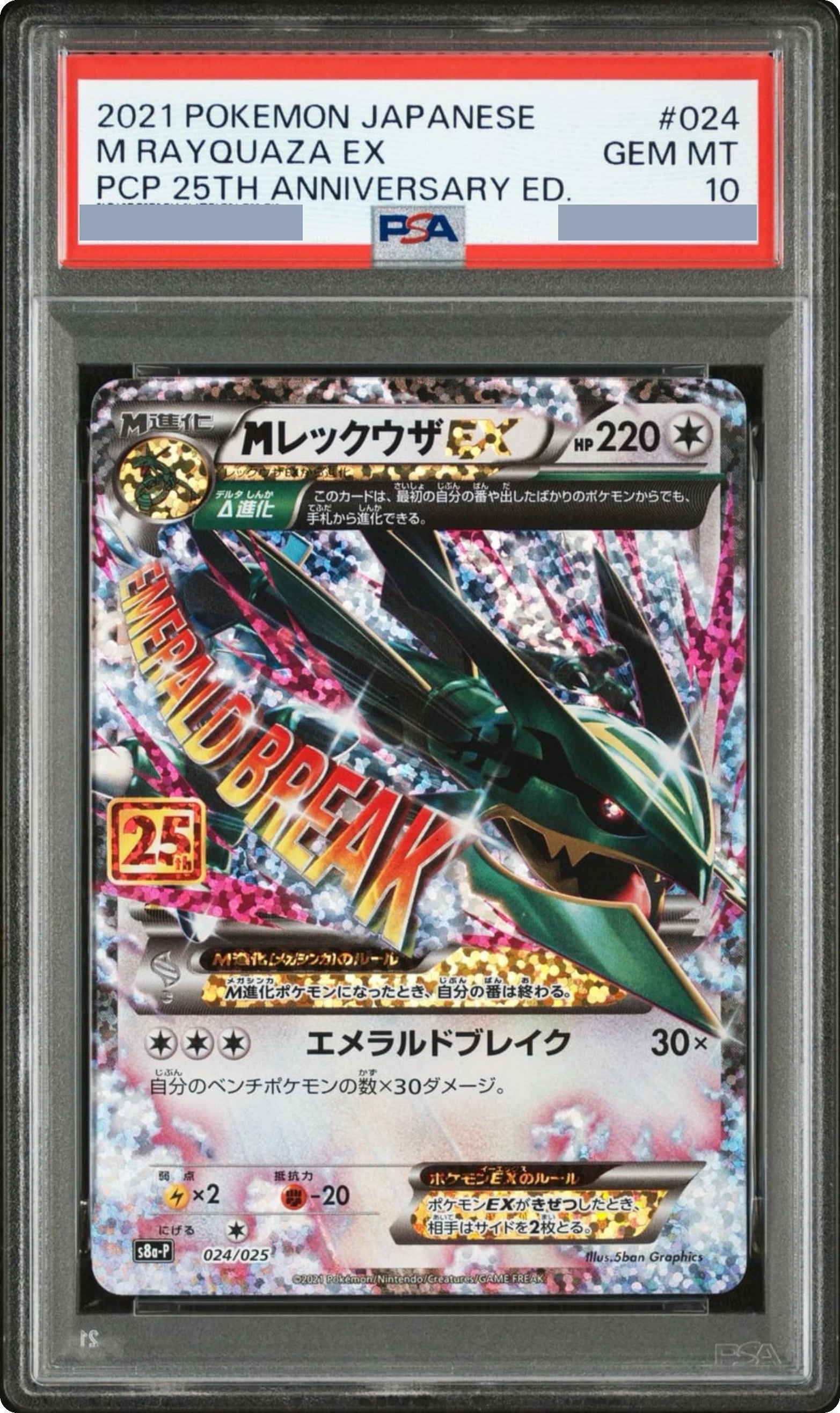 2021 M Rayquaza EX: PROMO [S8a-P 024/025] JP PSA 10