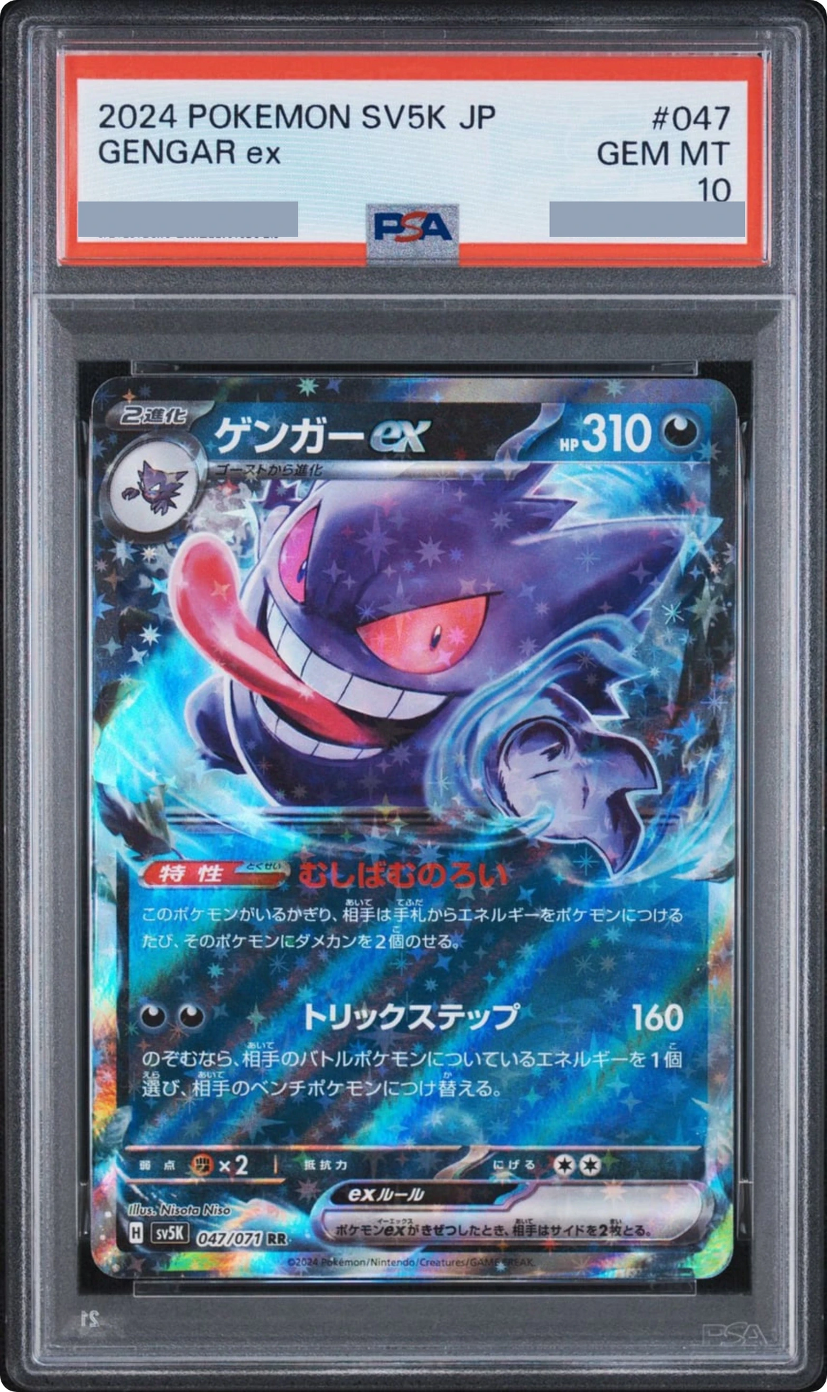 2024 Gengar ex RR [SV5K 047/071] JP PSA 10