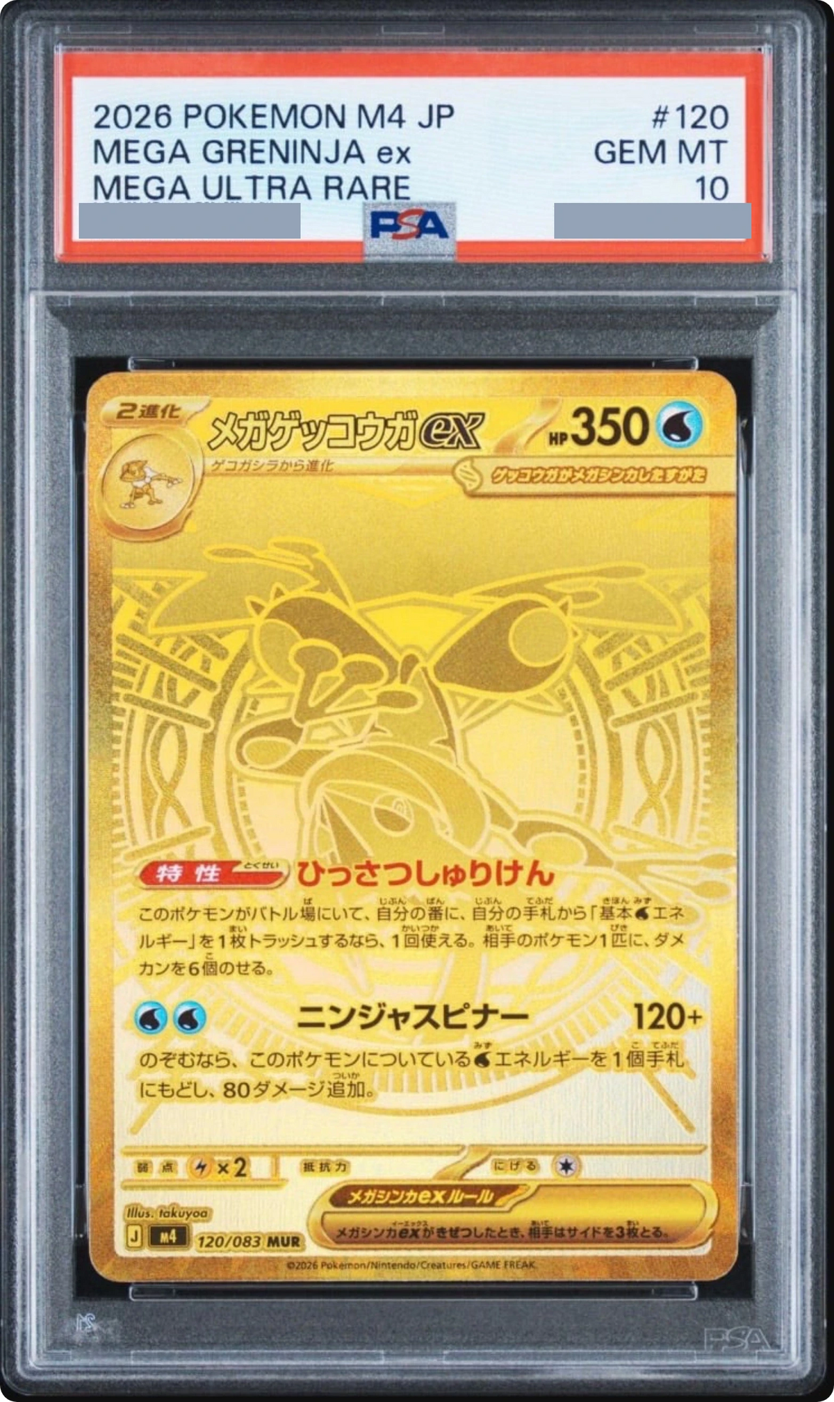 2026 MEGA Greninja ex MUR [M4 120/083] JP PSA 10