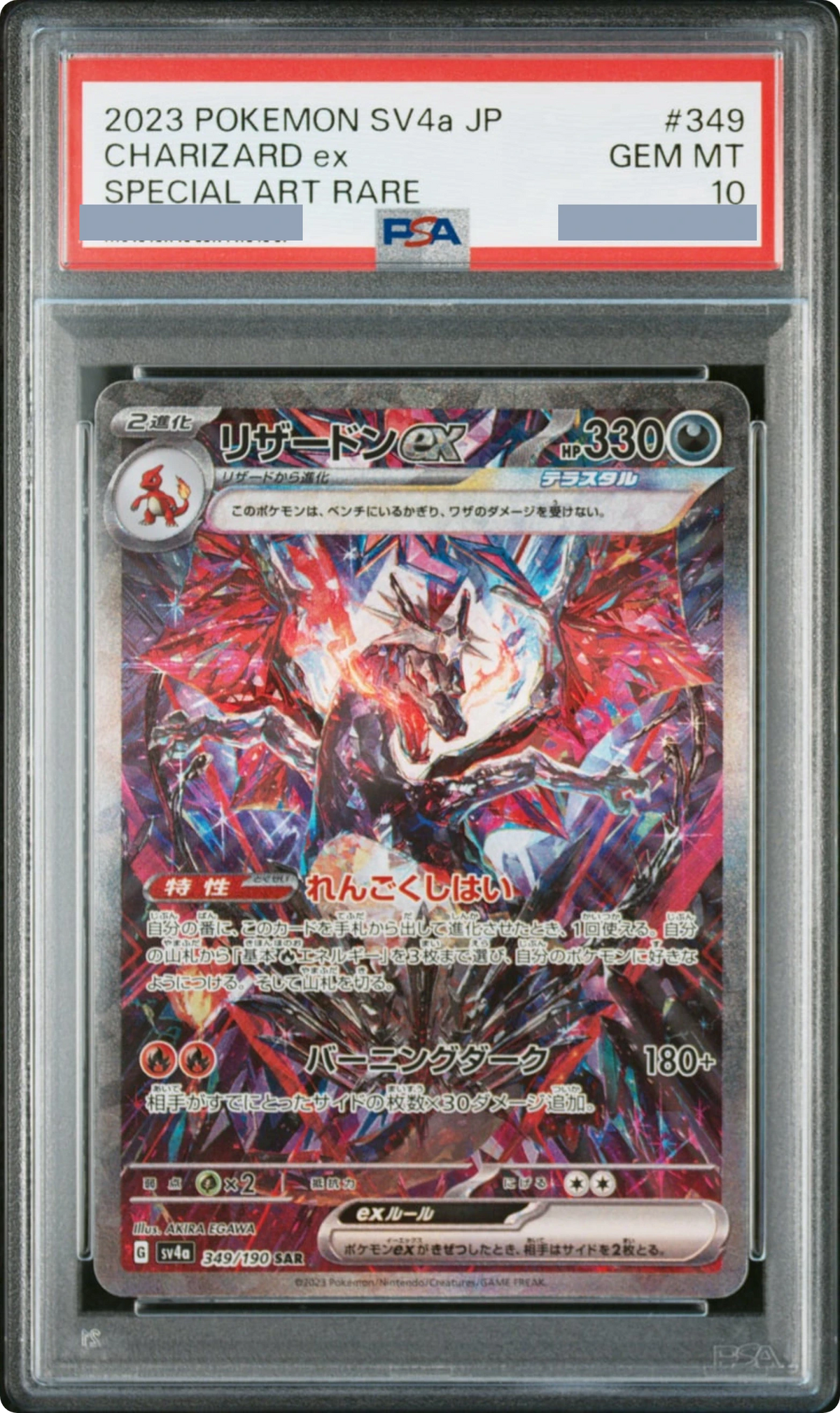 2023 Charizard ex SAR [SV4a 349/190] JP PSA 10