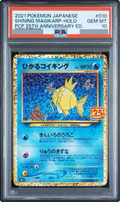 2021 Shining Magikarp: PROMO [S8a-P 010/025] JP PSA 10