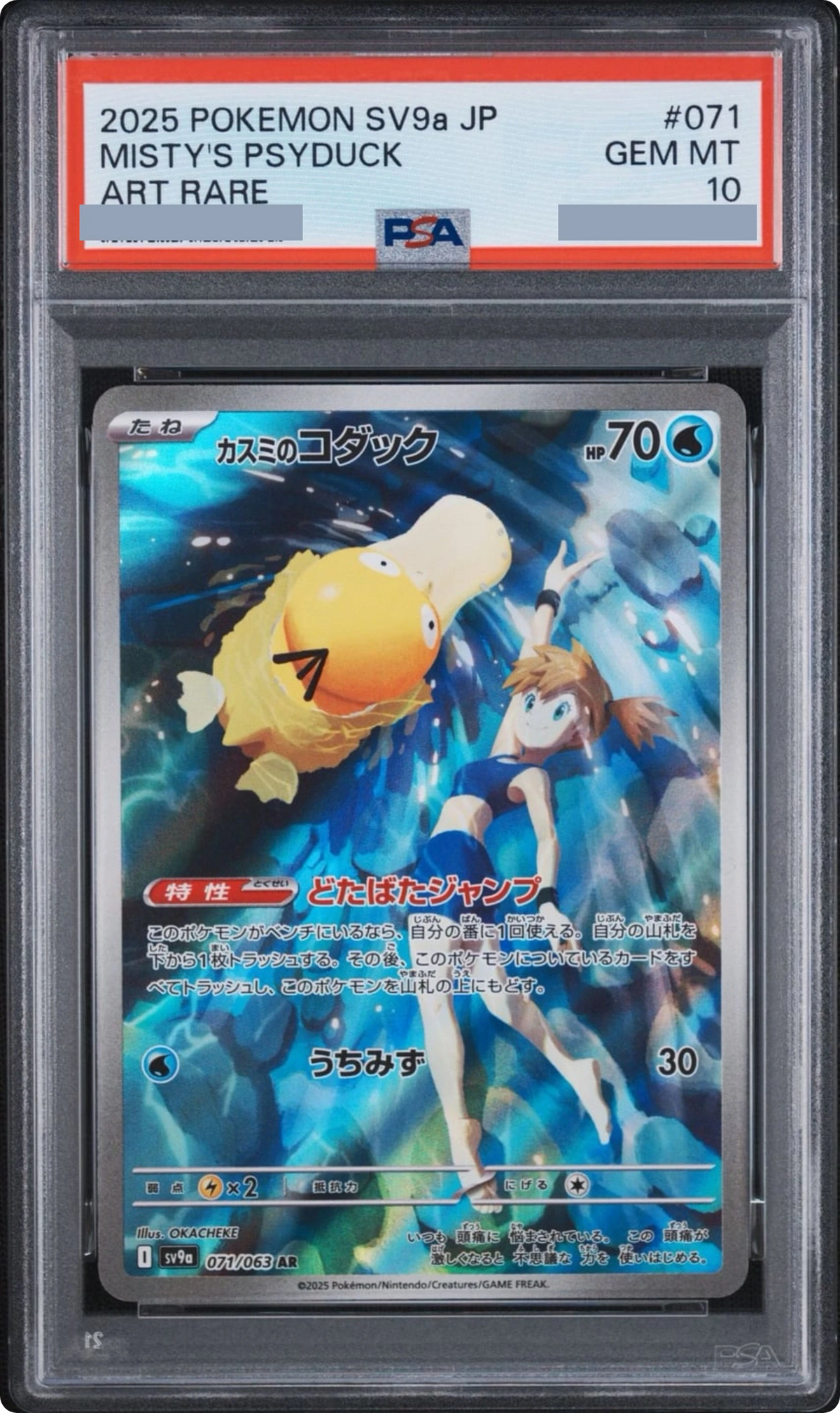 2025 Misty's Psyduck AR [SV9a 071/063] JP PSA 10