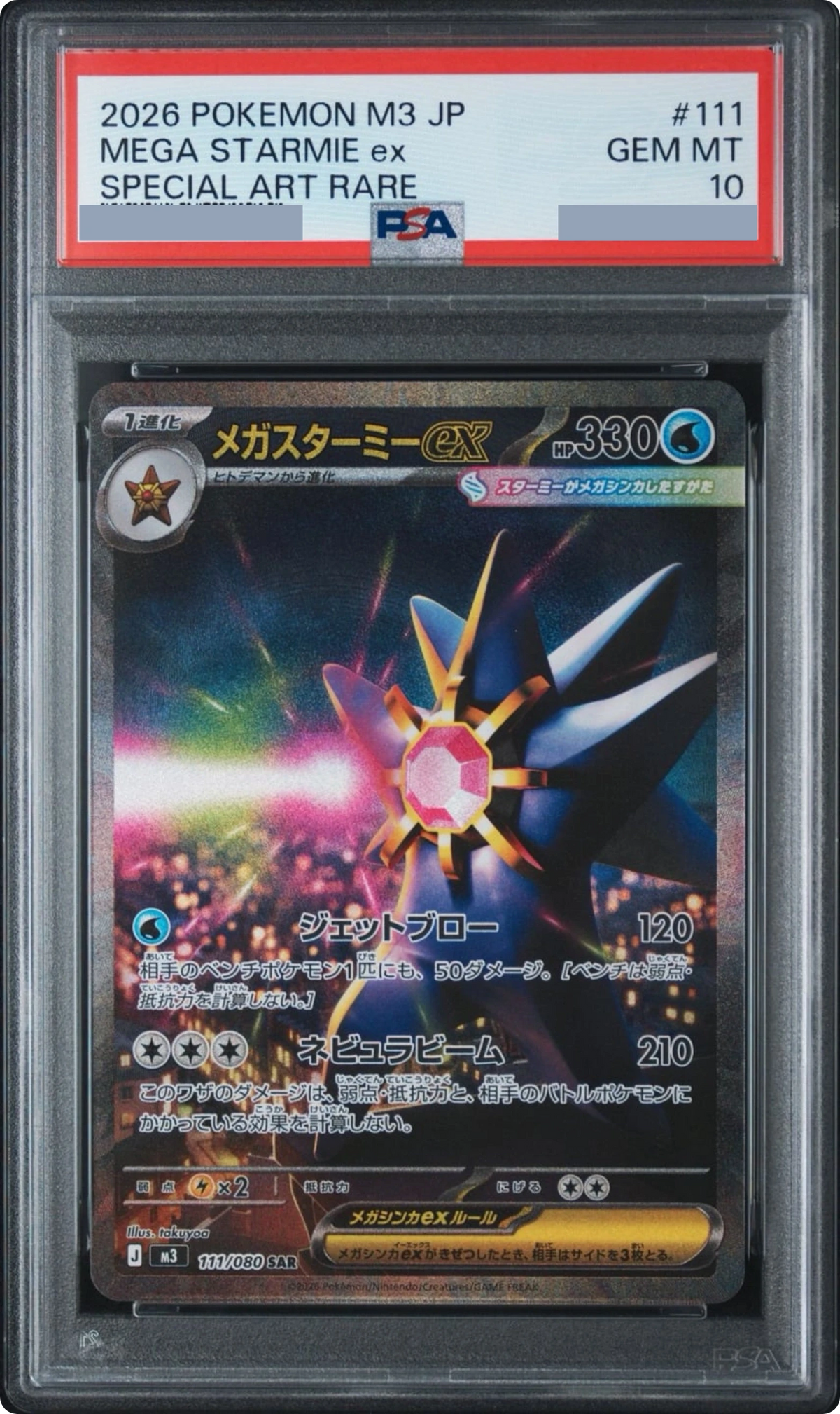 2026 MEGA Starmie ex SAR [M3 111/080] JP PSA 10