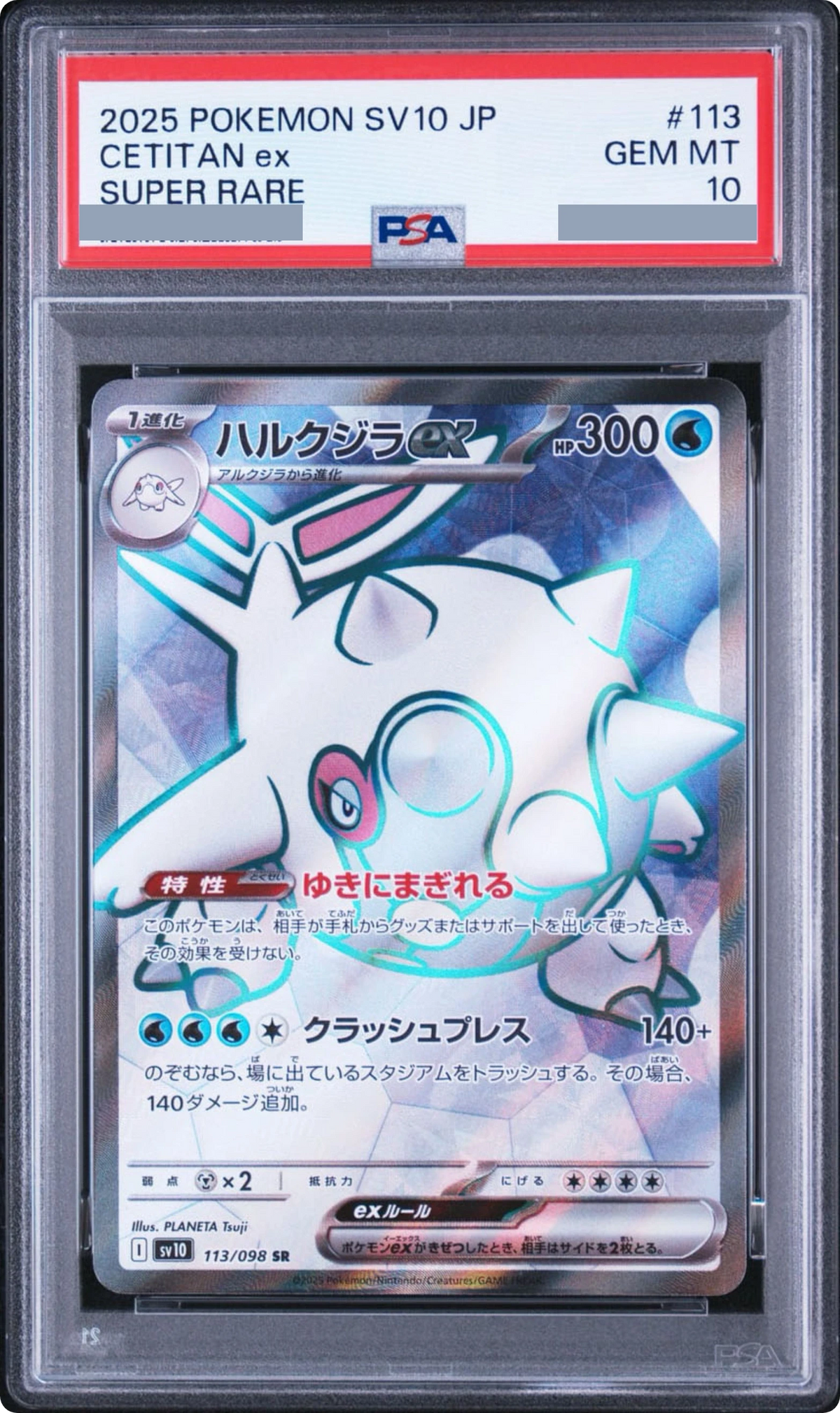 2025 Cetitan ex SR [SV10 113/098] JP PSA 10