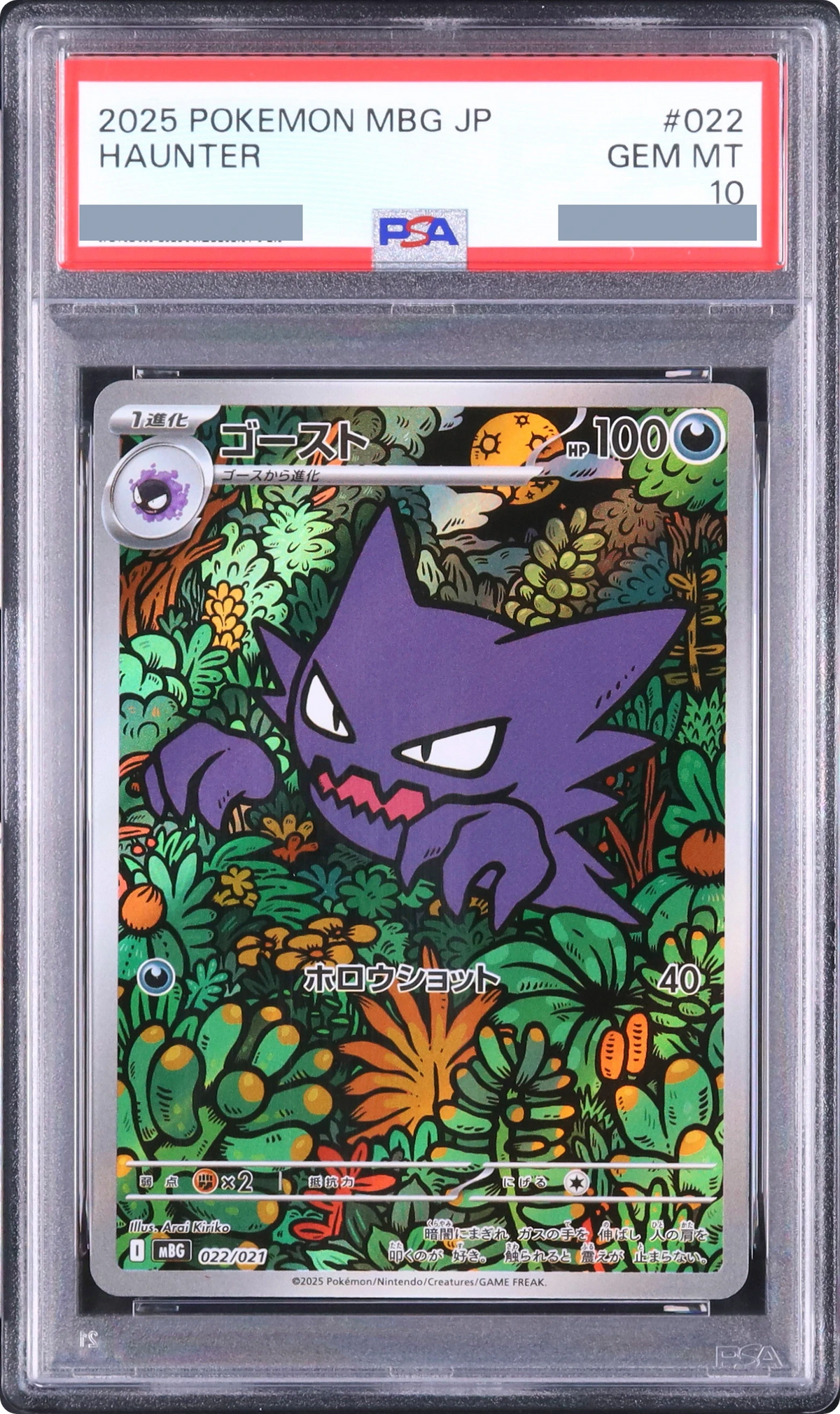 2025 Haunter [MBG 022/021] JP PSA 10