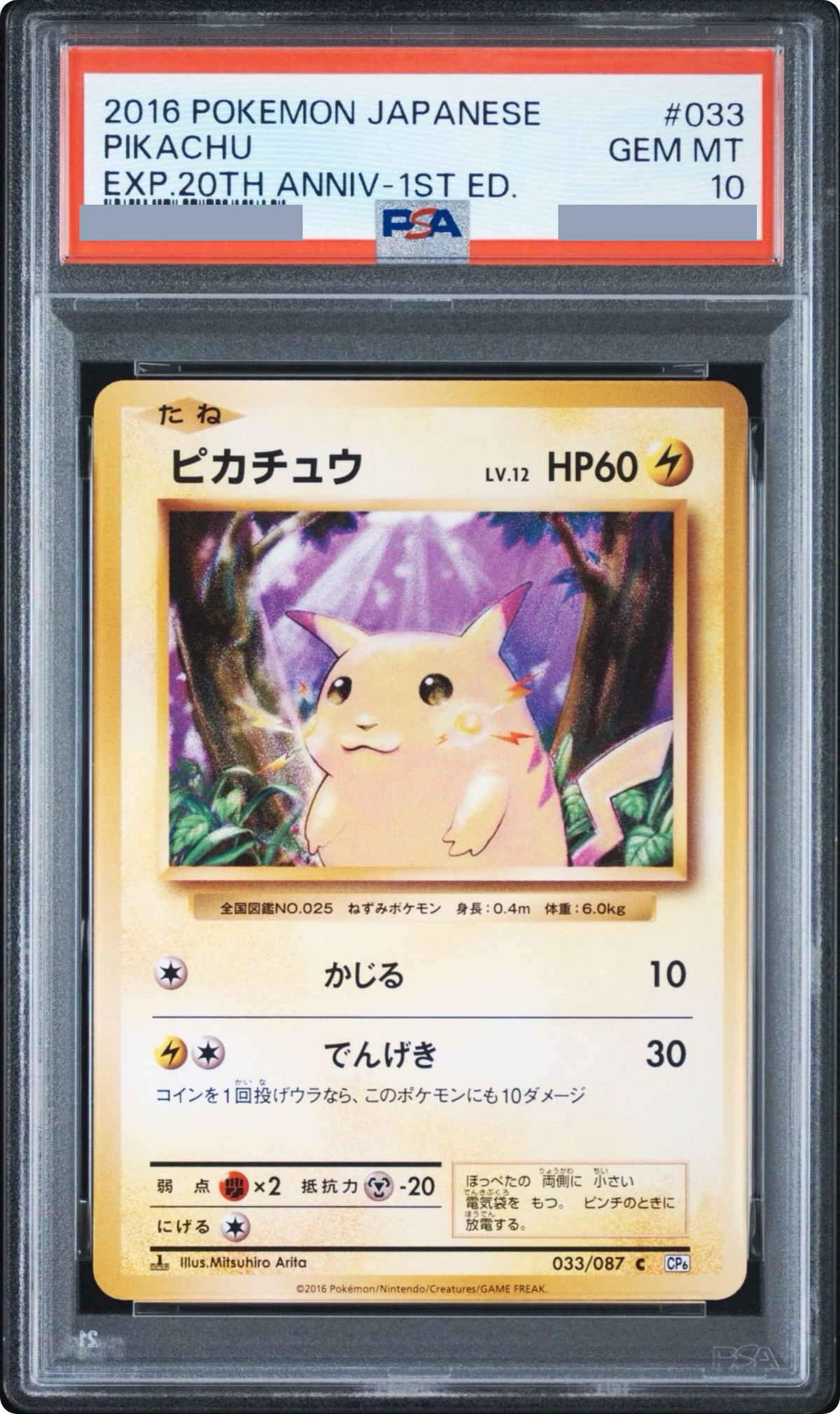 2016 Pikachu C: 1ED [CP6 033/087] JP PSA 10