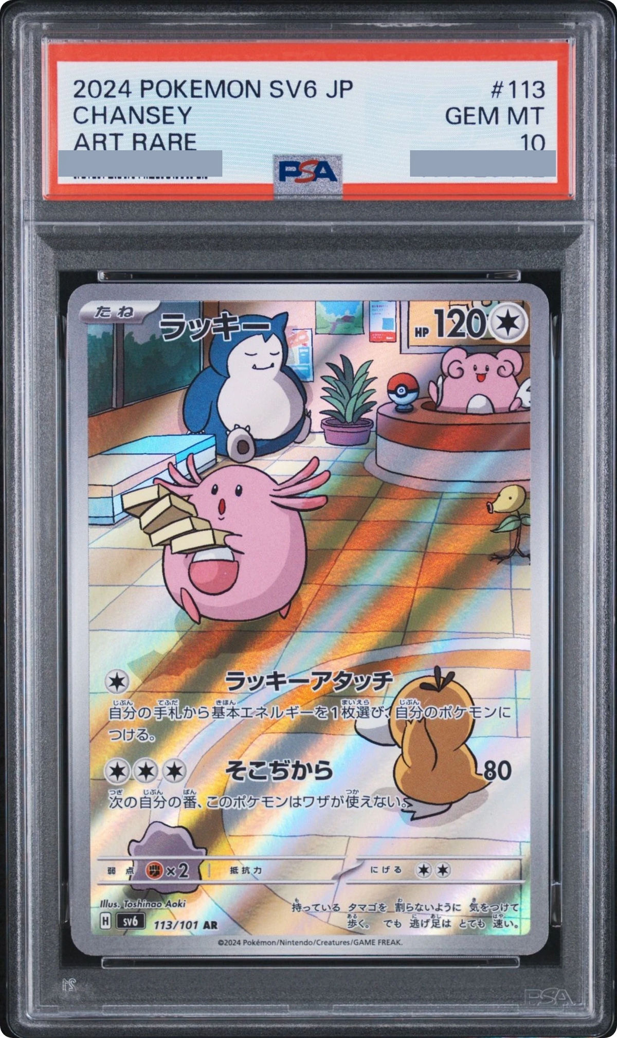 2024 Chansey AR [SV6 113/101] JP PSA 10
