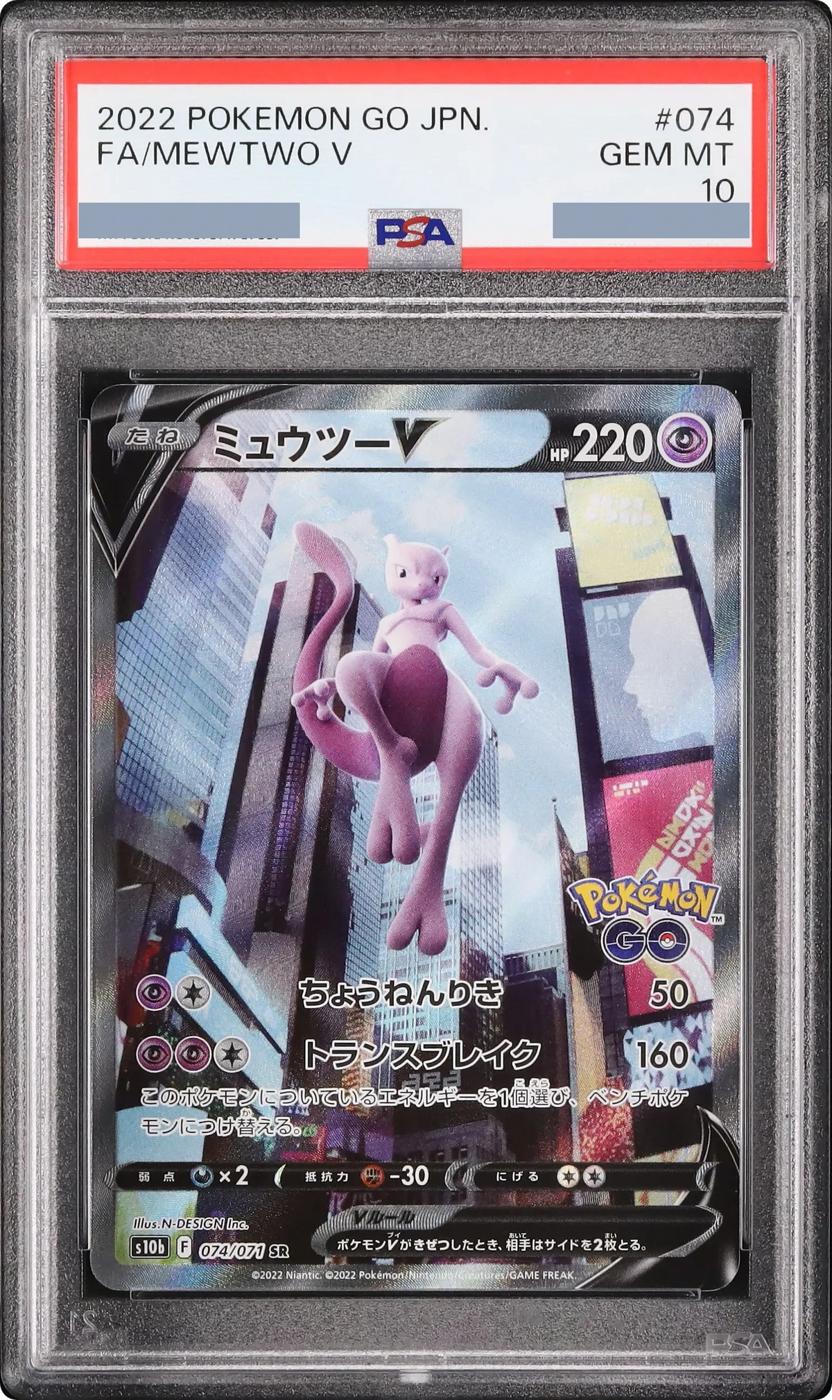 2022 Mewtwo V SR: SA [S10b 074/071] JP PSA 10