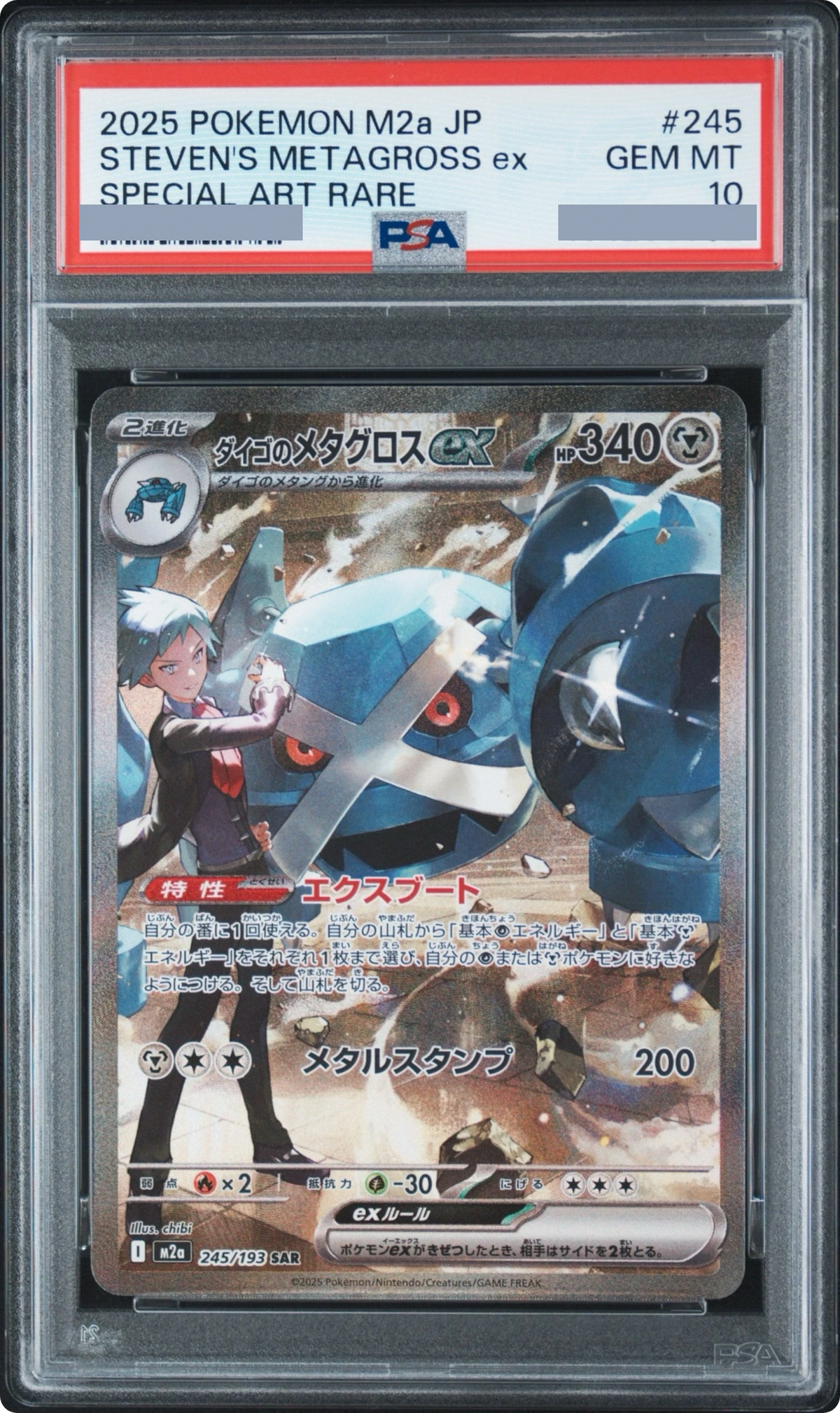 2025 Steven's Metagross ex SAR [M2a 245/193] JP PSA 10