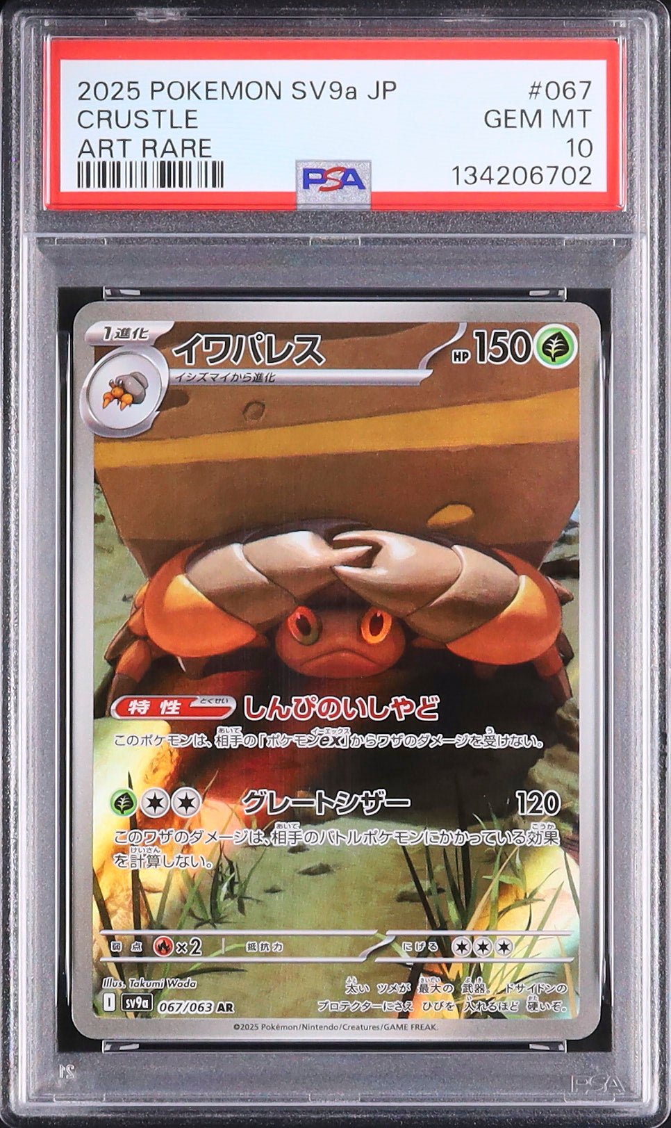 2025 Crustle AR [SV9a 067/063] JP PSA 10